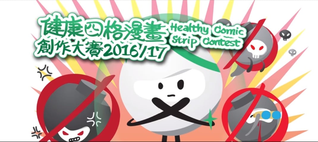 健康四格漫畫創作大賽