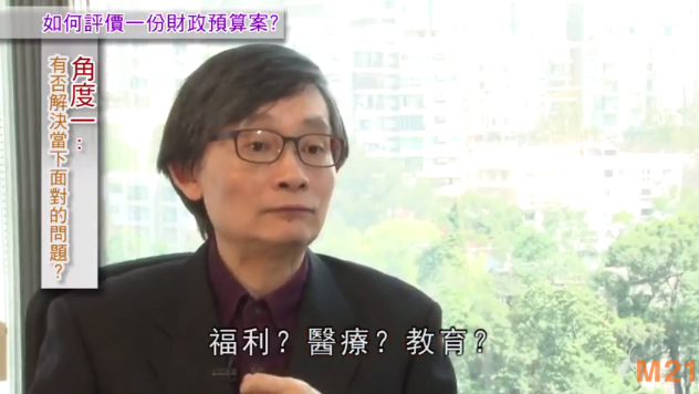 預算話你知 —— 如何評價一份財政預算案？