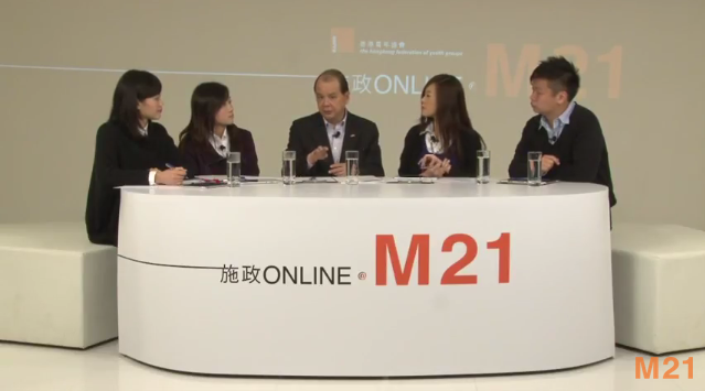 施政online@M21——青年與勞工及福利局局長談施政