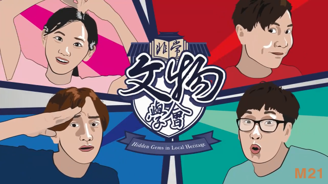 《非常文物學會》Ep01 饒宗頤文化館(上集)