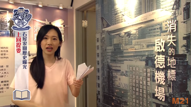 《非常文物學會》Ep02 石屋家園 (下集)