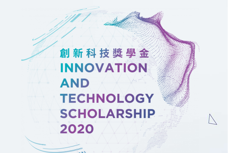 Innovation and Technology Scholarship 創新科技獎學金 2020