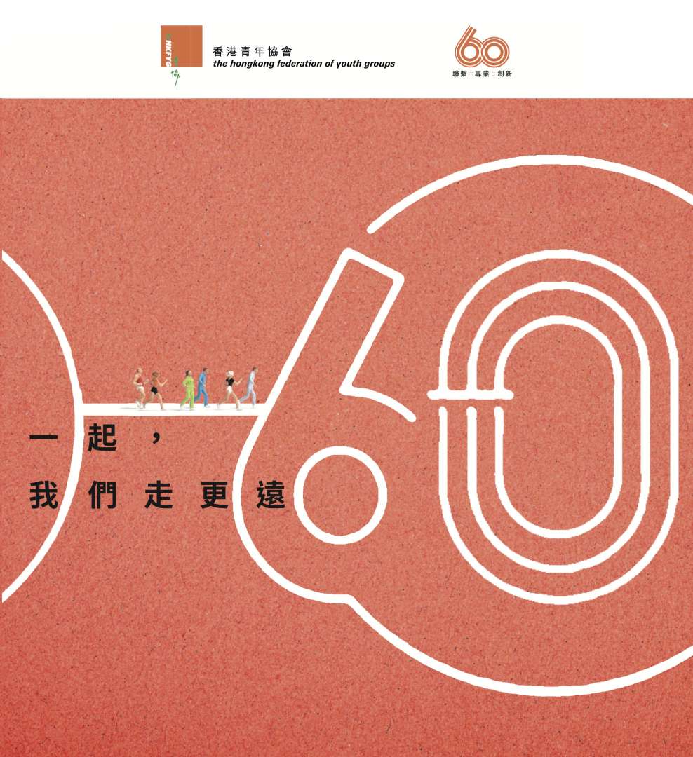一起，我們走更遠