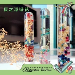 「夏之浮遊花」工作坊