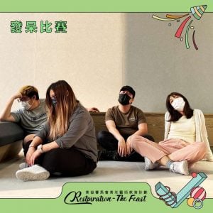 Restpiration - 發呆比賽